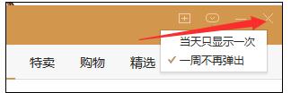 wps关掉购物弹窗的简单操作。