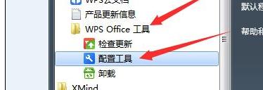 wps加速开启的操作技巧。
