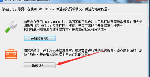 wps加速开启的操作技巧。