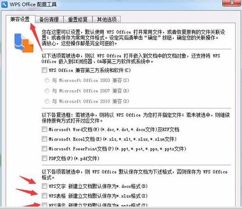 wps加速开启的操作技巧。