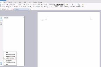 wps设置剪贴板的简单操作。