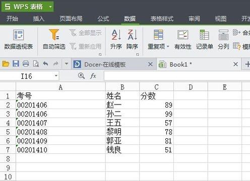 WPS表格将数据分列的简单操作。