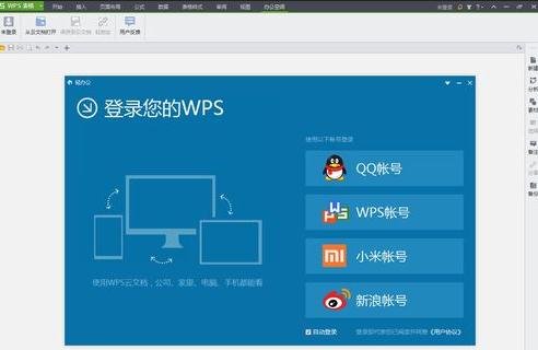 wps表格进行共享的操作步骤。