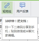wps表格进行共享的操作步骤。