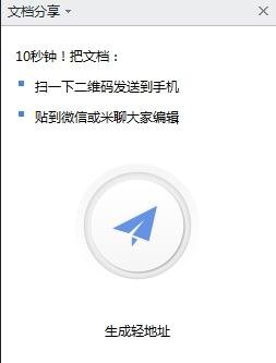 wps表格进行共享的操作步骤。