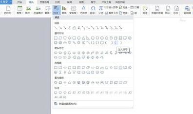 wps文字输入大括号小括号的简单操作。