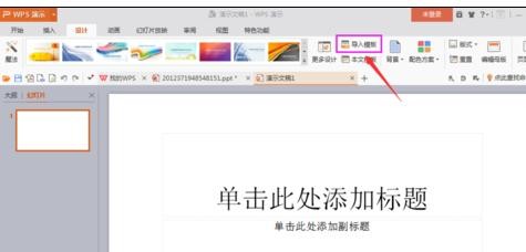 wps导入外部模板的操作步骤介绍。