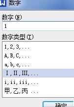 wps插入罗马数字的详细操作。