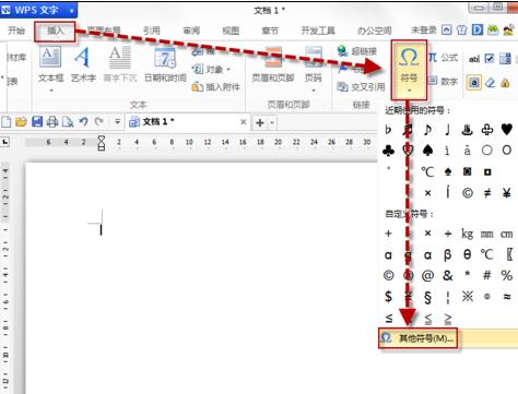 wps插入罗马数字的详细操作。