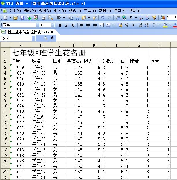 WPS制作新生座位的操作步骤。