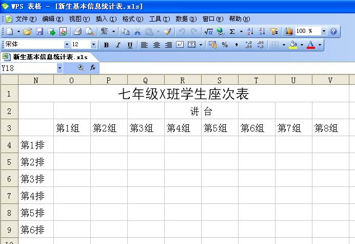 WPS制作新生座位的操作步骤。