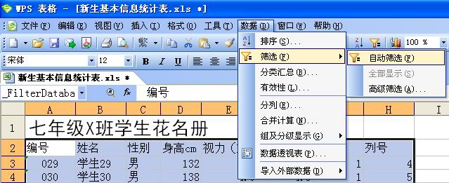 WPS制作新生座位的操作步骤。