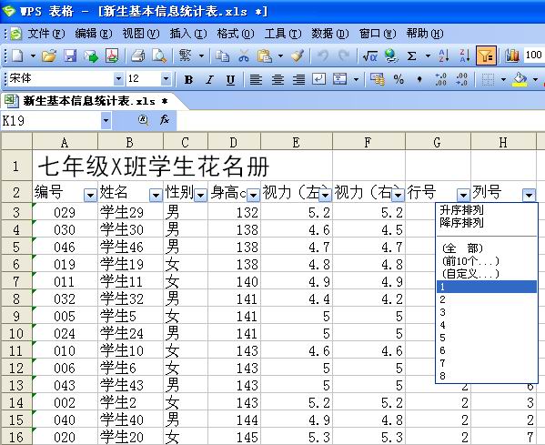 WPS制作新生座位的操作步骤。