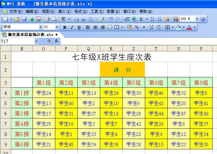 WPS制作新生座位的操作步骤。
