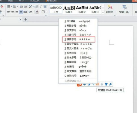 WPS打出一个字拼音声调的详细操作。