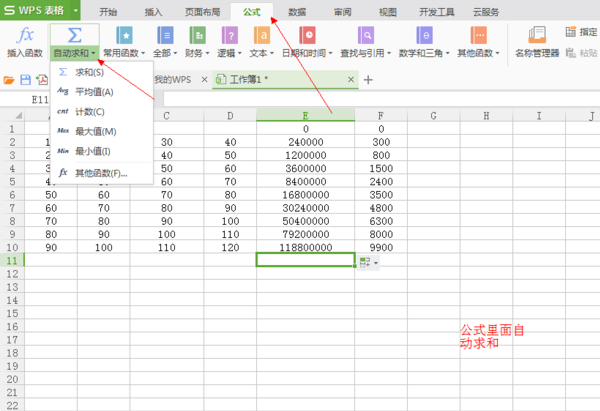 WPS表格计算多个数据乘积的详细操作。
