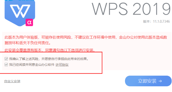 wps2019正式版进行下载安装的详细操作步骤截图