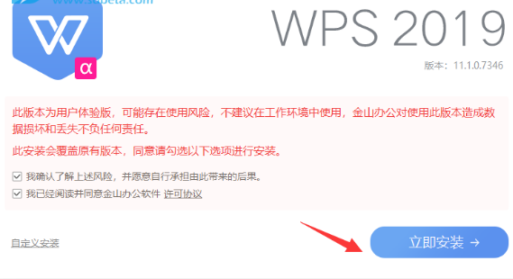 wps2019正式版进行下载安装的详细操作步骤截图