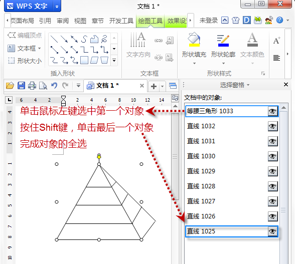 WPS制作金字塔图示的操作流程。
