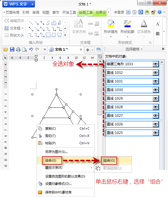 WPS制作金字塔图示的操作流程。