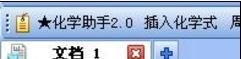 wps插入化学符号的操作流程。