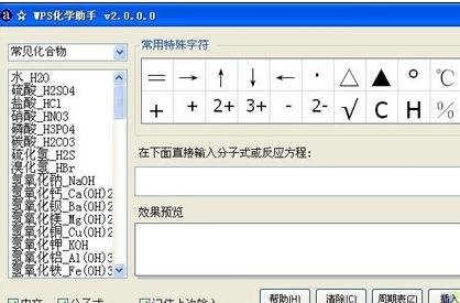 wps插入化学符号的操作流程。
