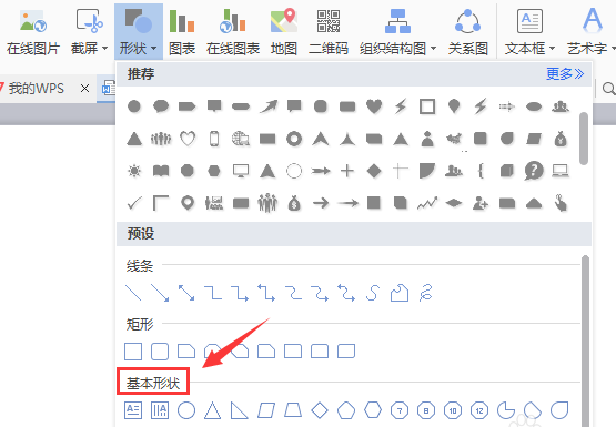 WPS制作等腰三角形的操作流程。