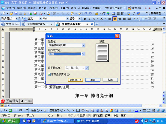 WPS制作故事书的详细操作。