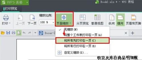 WPS打印WPS表格时进行缩印的操作流程。
