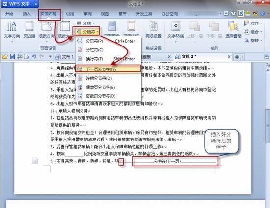 WPS文字设置部分页面横向的详细操作。