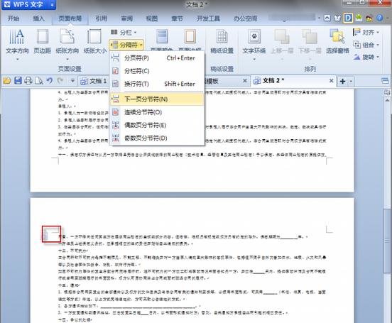 WPS文字设置部分页面横向的详细操作。