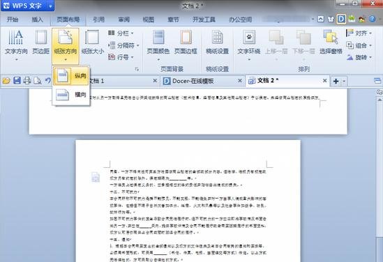 WPS文字设置部分页面横向的详细操作。