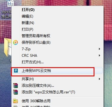 wps云文档上传至私人空间的详细操作。