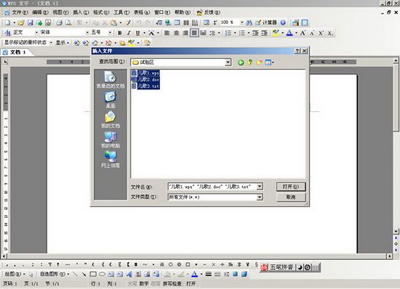 WPS将txt，doc，wps合并成一个文档的简单操作。