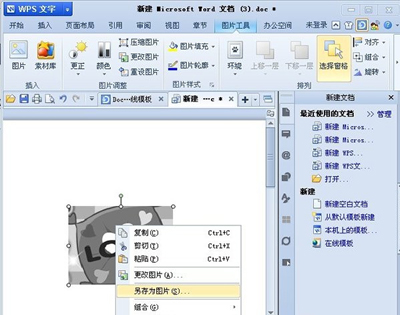 WPS将有色图片变灰白色的操作流程。