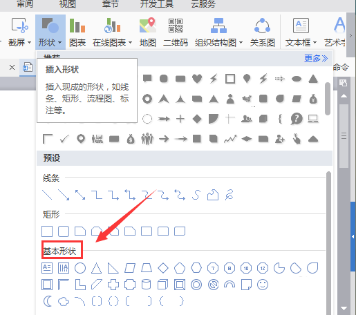 WPS制作缺角矩形的操作流程。