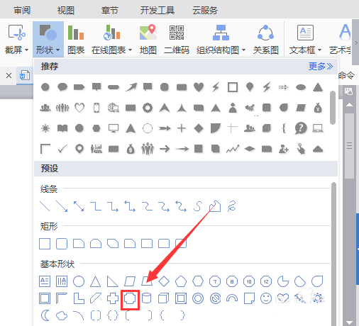 WPS制作缺角矩形的操作流程。
