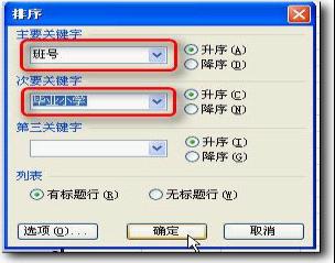 WPS设置自动分班的具体操作。