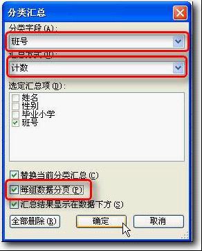 WPS设置自动分班的具体操作。
