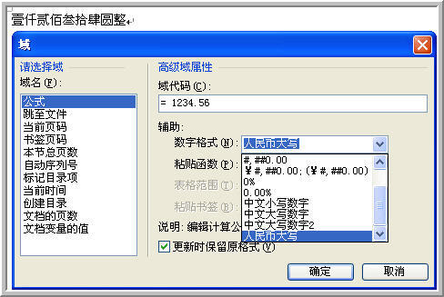 WPS文字插入特殊格式数字的基础操作。