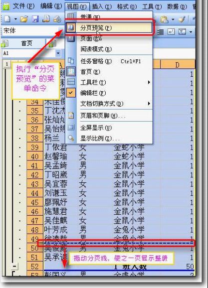 WPS设置自动分班的具体操作。