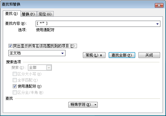 WPS把雅黑直引号改成宋体双引号的详细操作。