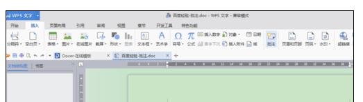 wps增删批注的操作过程讲解。
