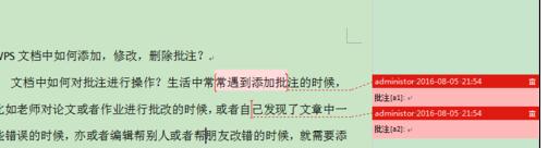 wps增删批注的操作过程讲解。