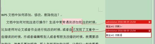 wps增删批注的操作过程讲解。
