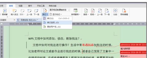 wps增删批注的操作过程讲解。