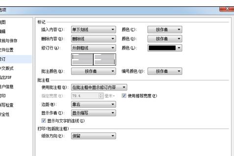 wps增删批注的操作过程讲解。