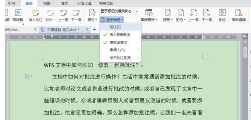 wps增删批注的操作过程讲解。