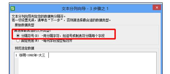 wps表格分隔字段的图文操作。