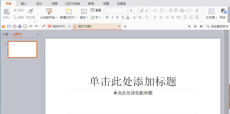 WPS制作多人开会图的详细操作。